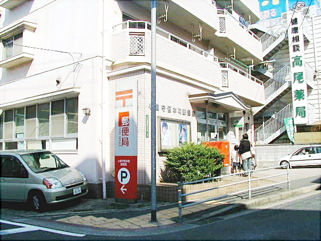 守恒四丁目貸家 郵便局