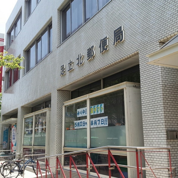 竹の塚マンション  周辺画像6