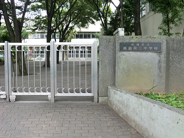 板橋区三園１丁目　中古一戸建て 周辺画像8
