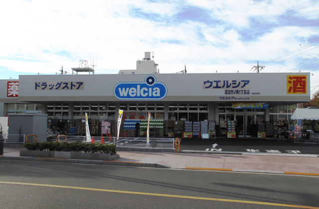 ウエルシア足立竹の塚店 竹ノ塚ハイリビング 周辺画像1