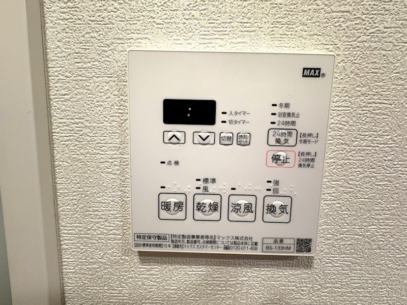 雨の日に助かる換気乾燥♪ グランシティ練馬春日町Ⅱ2階 その他