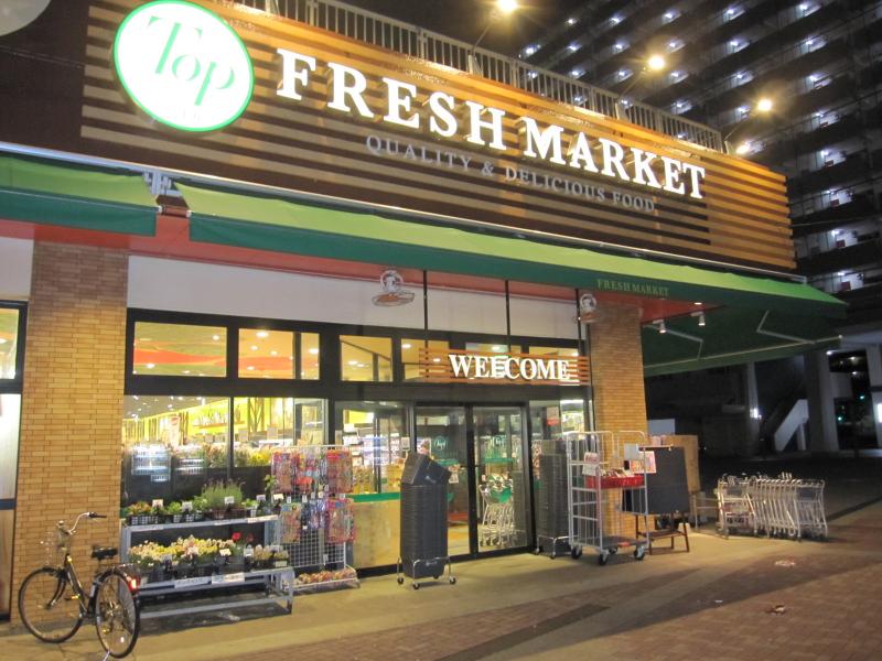 トップフレッシュマーケット いずみ大谷田店 ボナハイツ中川1号棟 周辺画像1