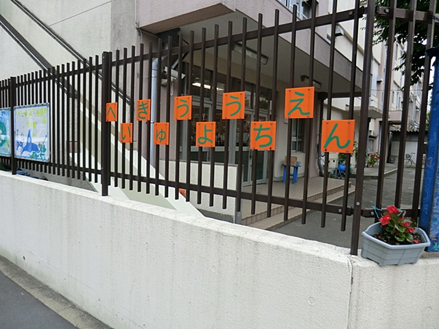 江東区立平久幼稚園 コートシティ木場 周辺画像6