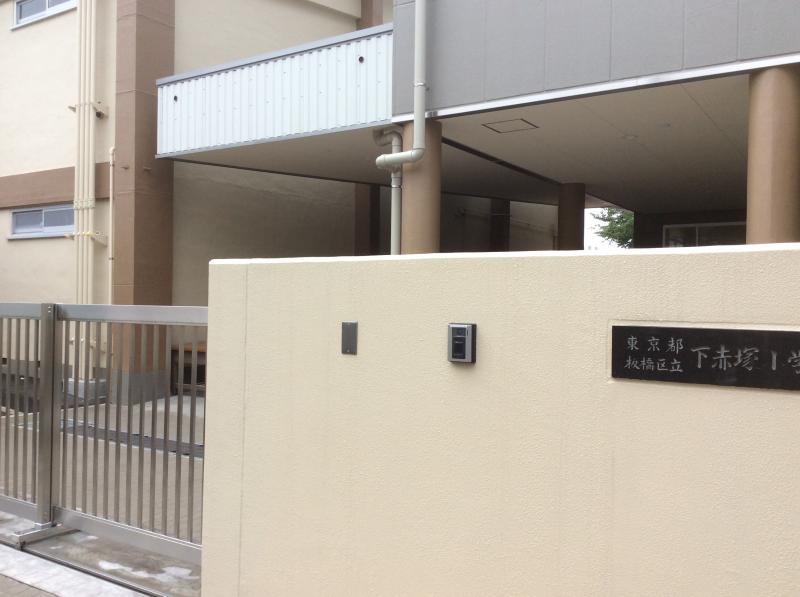 板橋区立下赤塚小学校 アリーナ赤塚 周辺画像7