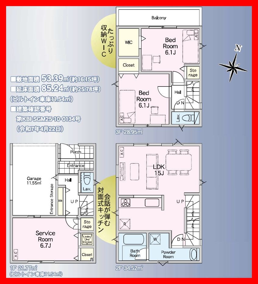 足立区東和3丁目 新築戸建 間取り図