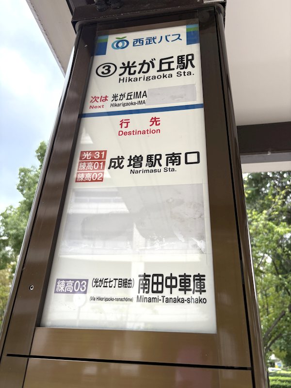 光が丘パークタウン春の風公園街10号 その他