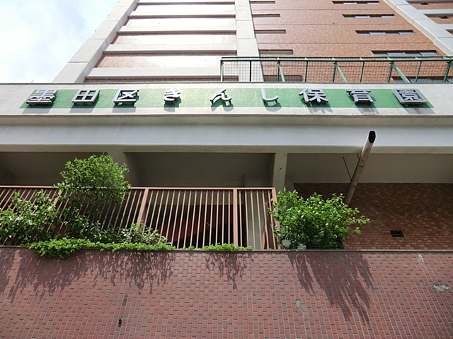 墨田区立 錦糸保育園 トーア錦糸町マンション 周辺画像7