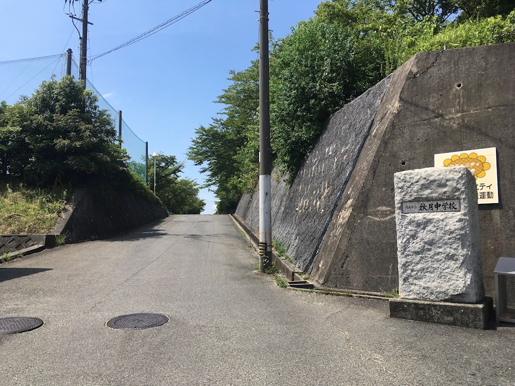 山口県周南市秋月１丁目 中学校