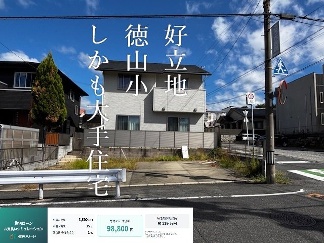 戸建　周南市慶万町 現地写真