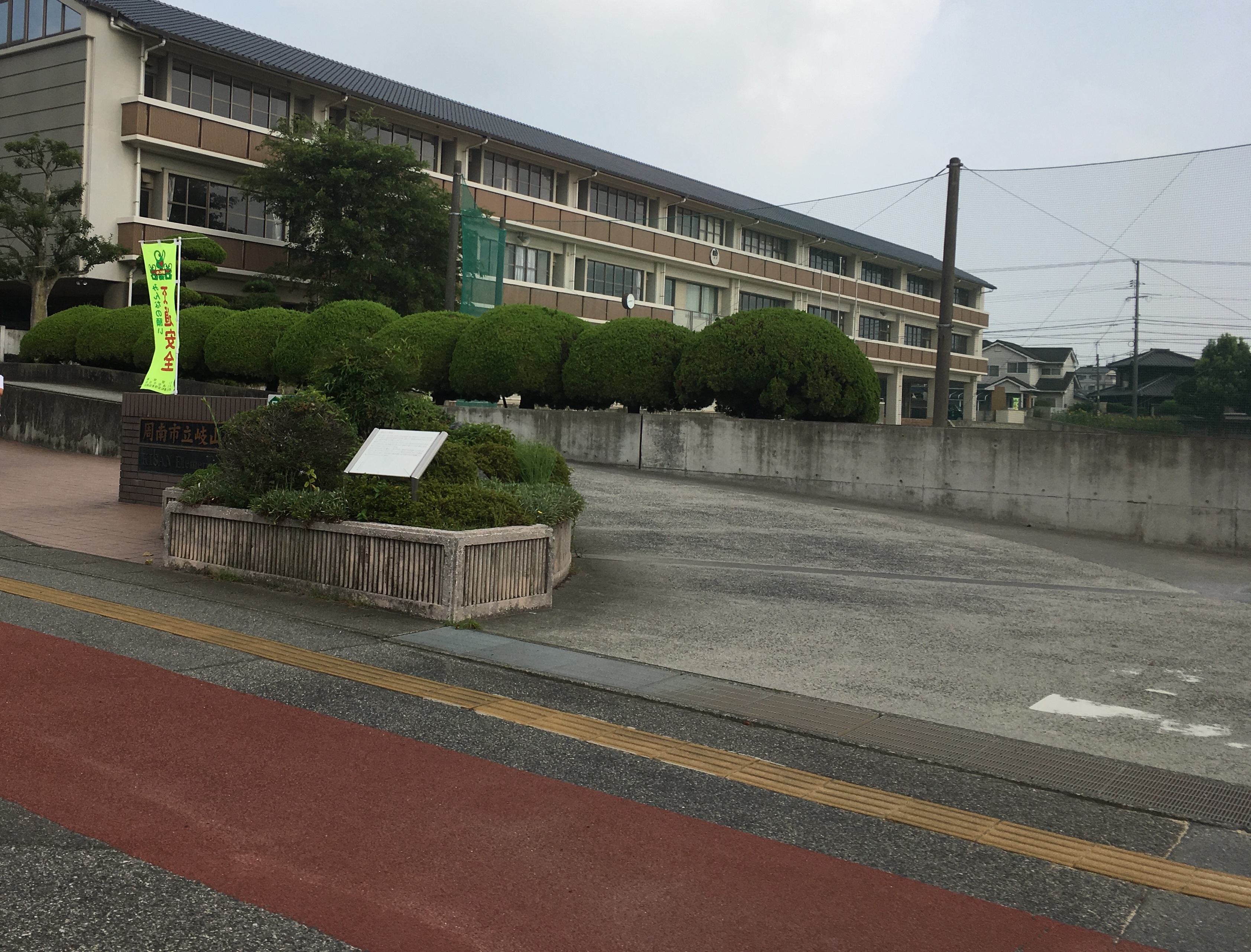 土地　周南市大字徳山松ノ前 小学校