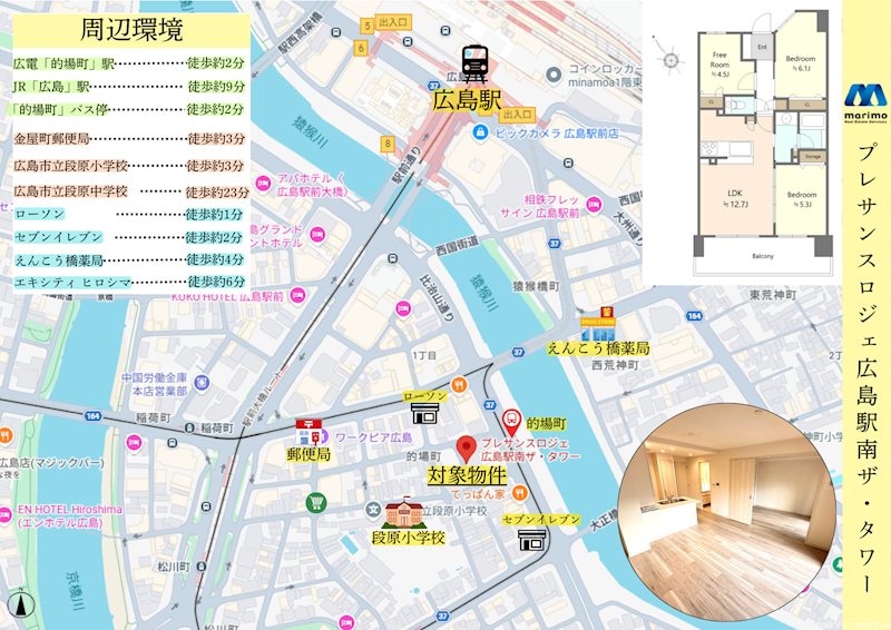 プレサンスロジェ広島駅南ザ・タワー 現地写真（その他）