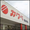 姫路市城東町　全1邸　1号棟 周辺画像1