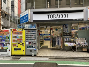モア・エクセレンス　渋谷南平台町 ドラッグストア