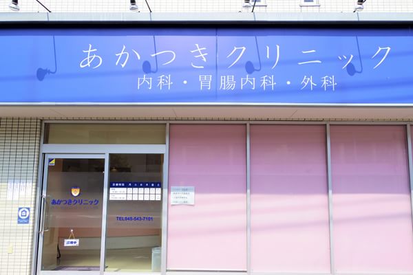 横浜市港北区綱島東２丁目　売地　1区画  総合病院