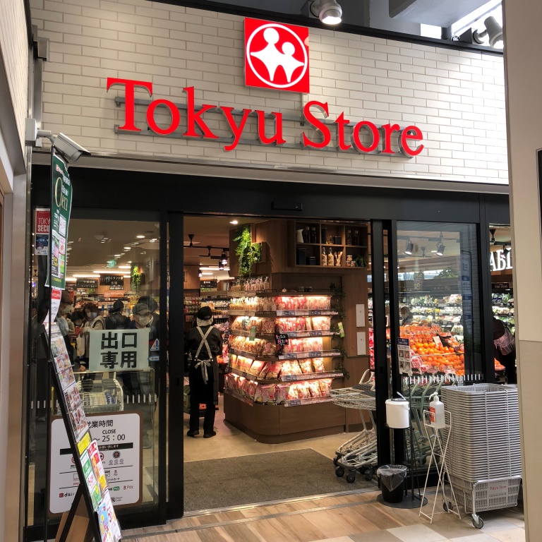 横浜市港北区綱島東２丁目　売地　1区画  スーパー