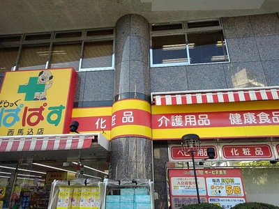 大田区南馬込５丁目　売地　全1区画 ドラッグストア