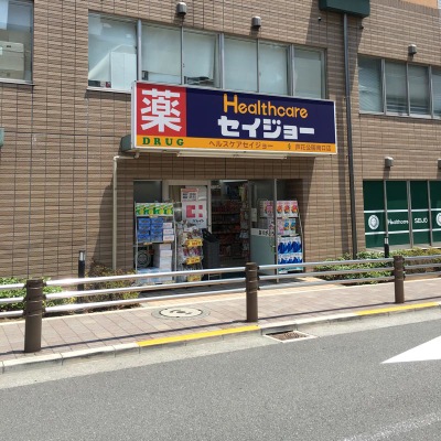 世田谷区南烏山１丁目　中古戸建　限定1棟 ドラッグストア