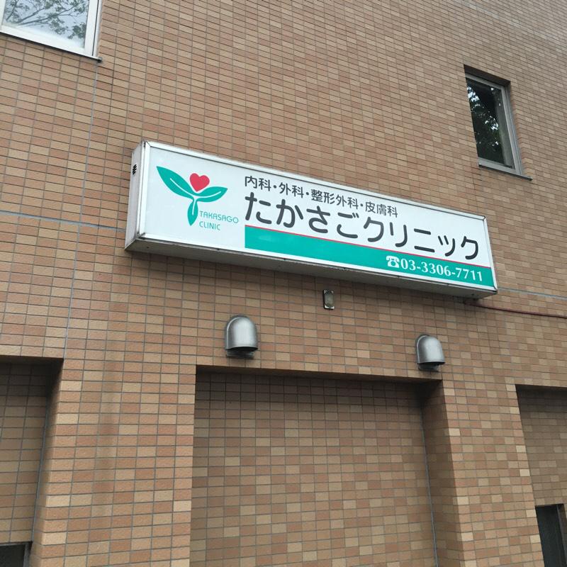 世田谷区南烏山１丁目　中古戸建　限定1棟 総合病院