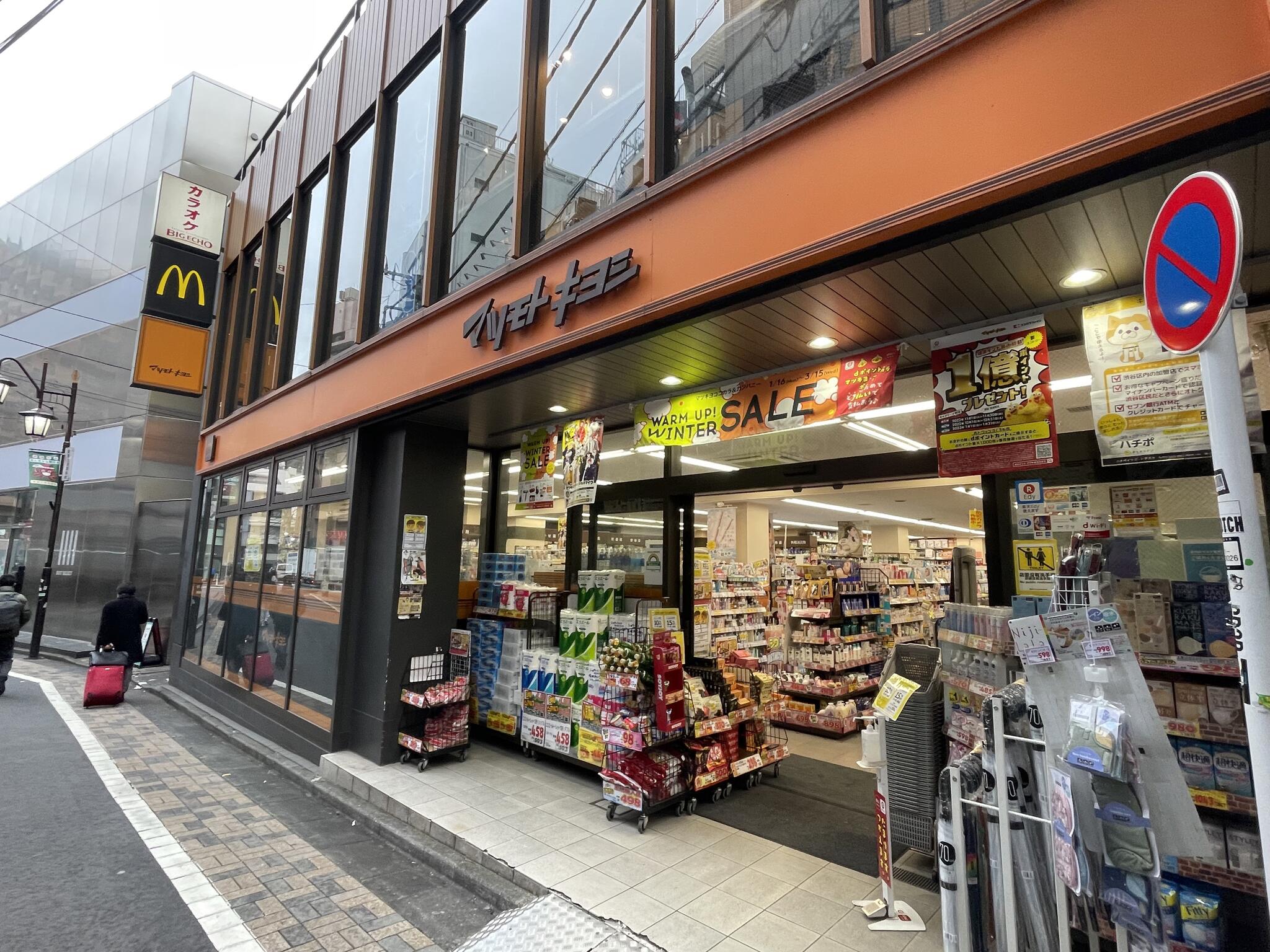 マンション広尾台 ドラッグストア