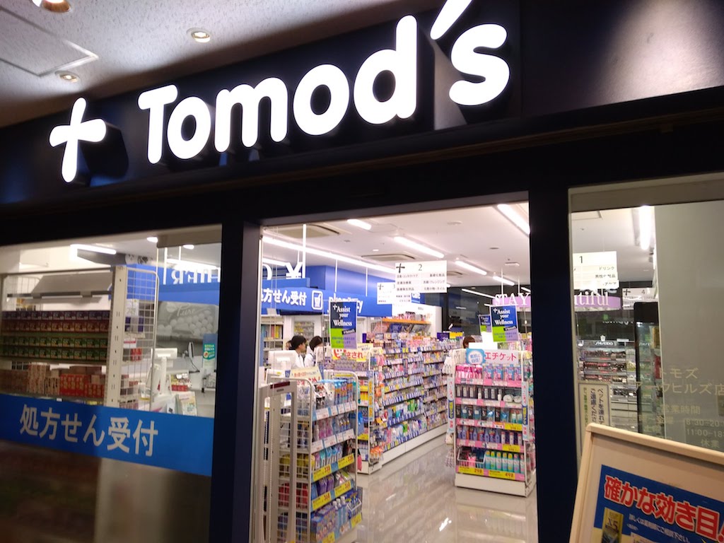 パークコート赤坂桜坂 ドラッグストア