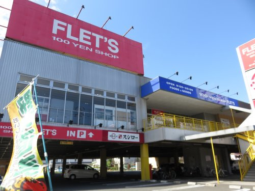 川崎市宮前区南野川２丁目　新築戸建　5号棟 スーパー