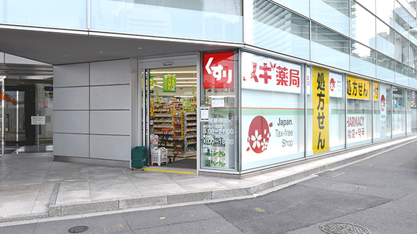グランスイート虎ノ門 ドラッグストア