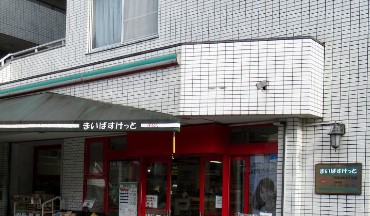 目黒区目黒本町４丁目　新築戸建　全1棟 スーパー