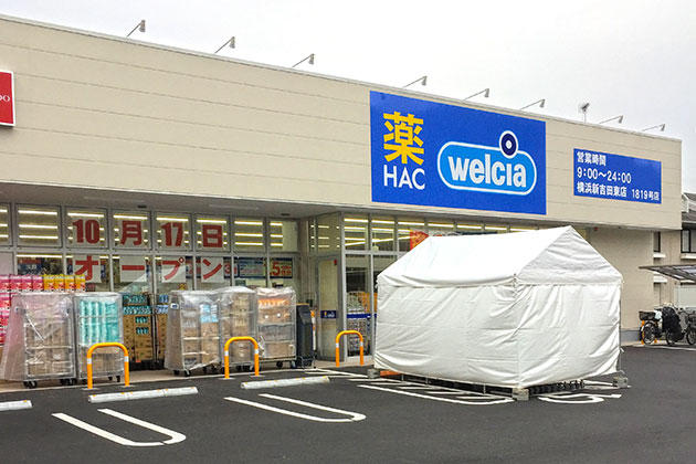 横浜市港北区新吉田東７丁目　新築戸建　1号棟 ドラッグストア