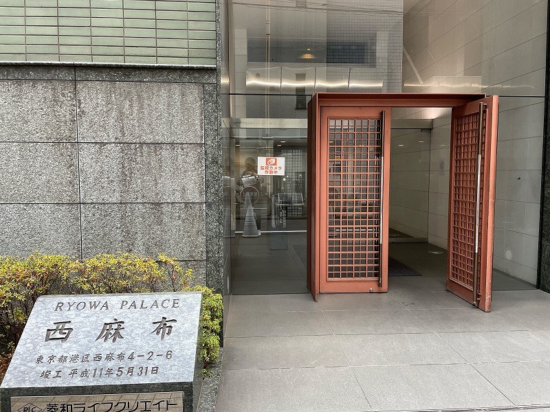 菱和パレス西麻布 共用部写真（エントランス）