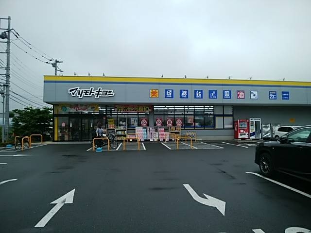 調布市緑ケ丘１丁目　新築戸建　1号棟 ドラッグストア