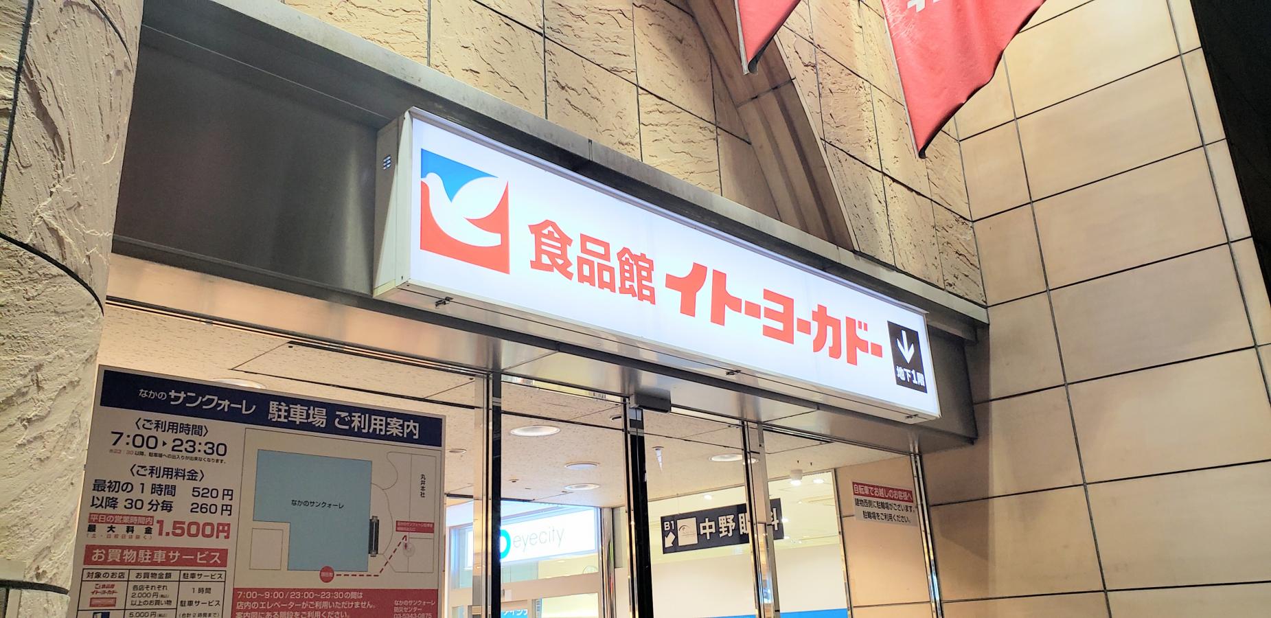 パークシティ中野　ブリーズ スーパー