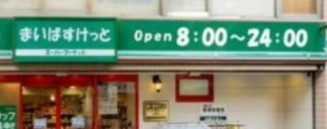 ビラカーサ四谷四丁目 スーパー