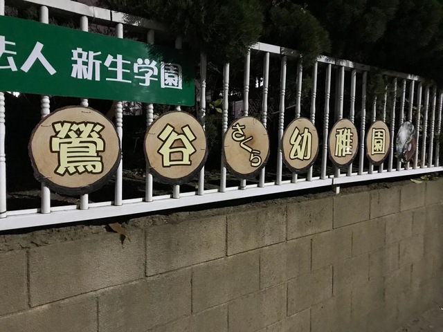 サンビューハイツ渋谷 幼稚園