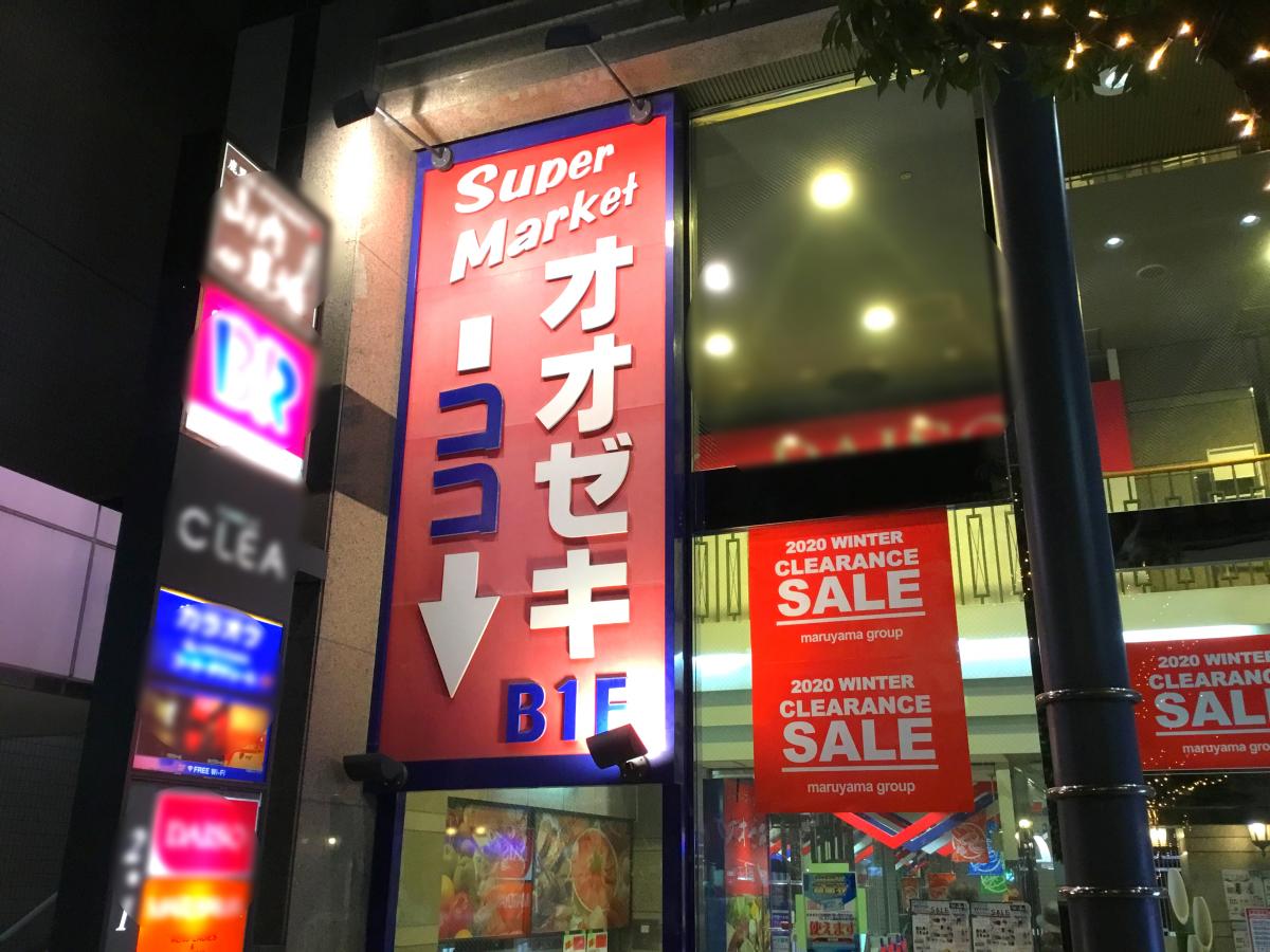 ライオンズステーションプラザ千歳烏山 スーパー