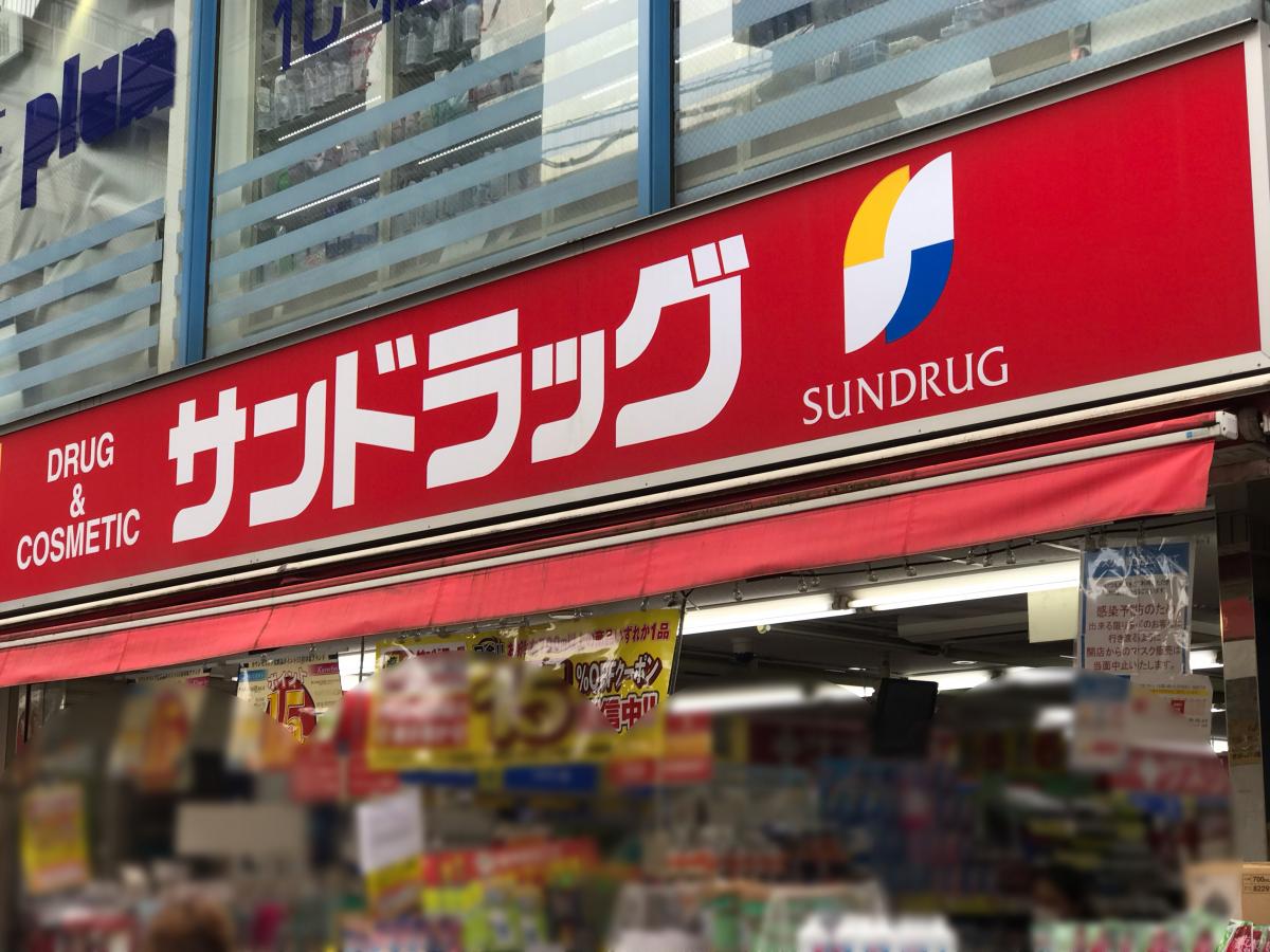 ライオンズステーションプラザ千歳烏山 ドラッグストア