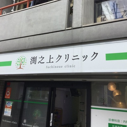プリンスマンション 総合病院