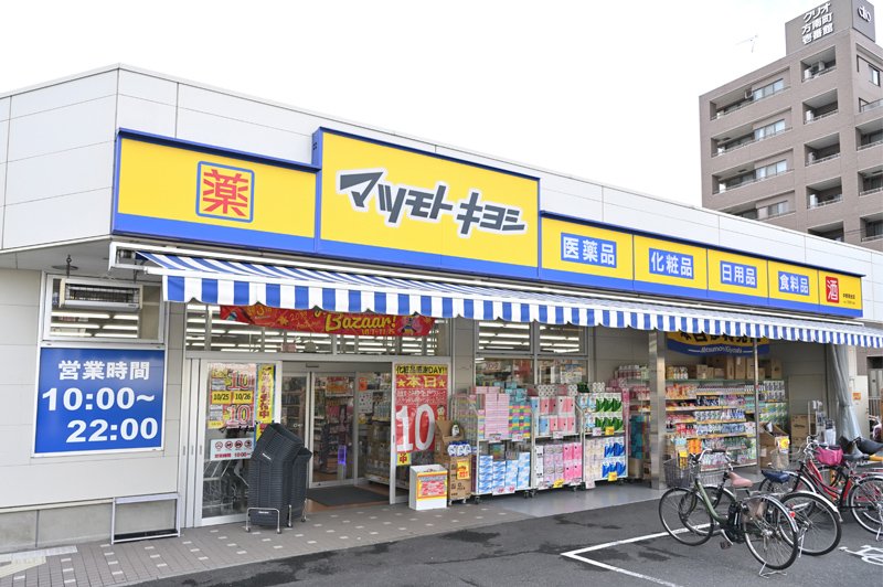 日商岩井方南町マンション ドラッグストア