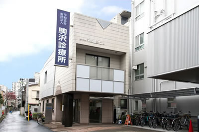 グランドメルシー駒沢 総合病院