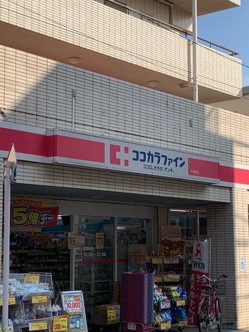 品川区二葉１丁目　新築戸建　B棟 ドラッグストア