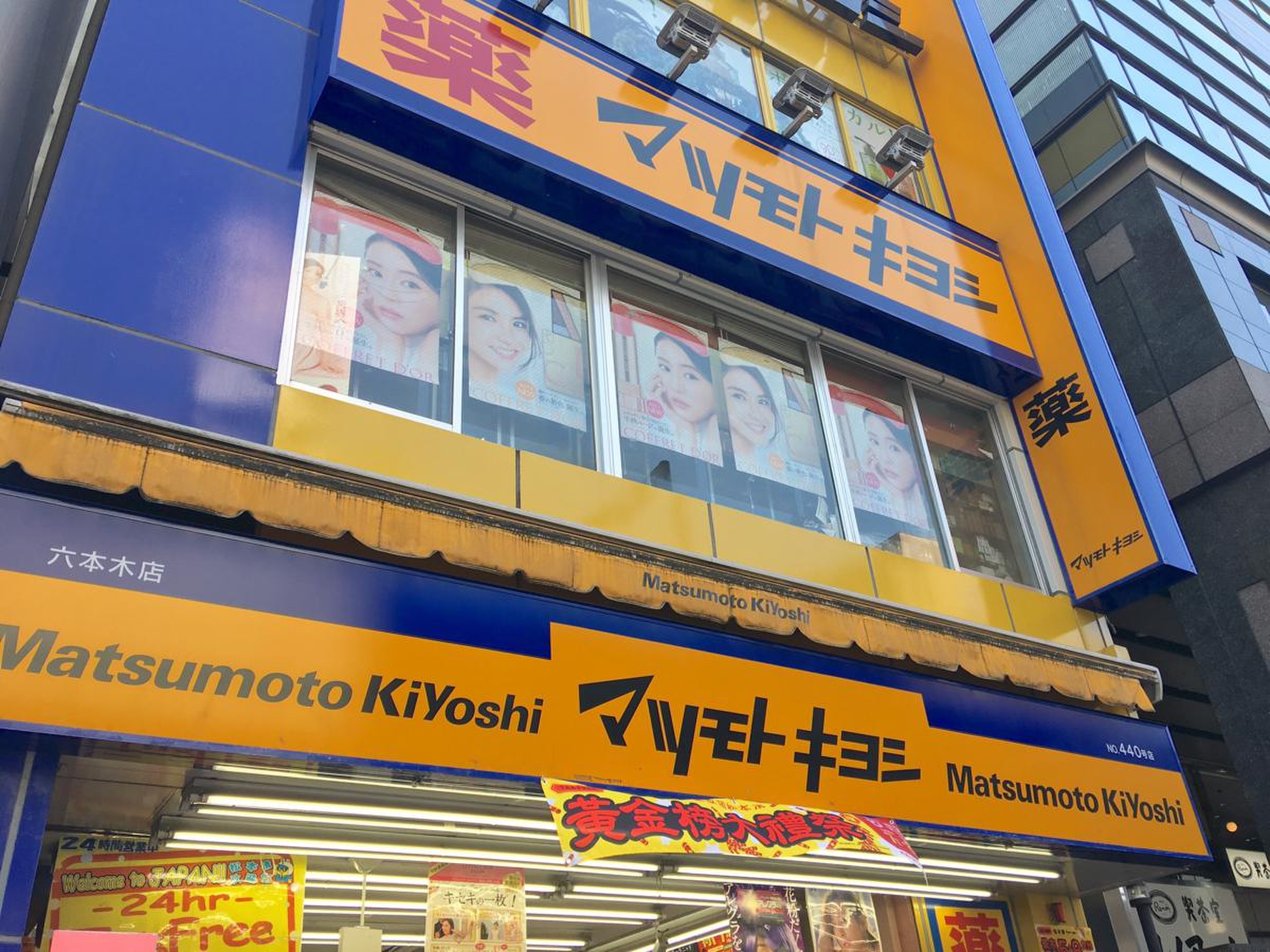 朝日サテライト六本木 ドラッグストア