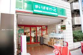 レ・ジェイドクロス千代田神保町 スーパー