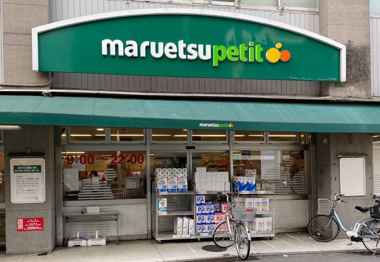 品川区南品川４丁目　中古戸建　限定1棟 スーパー