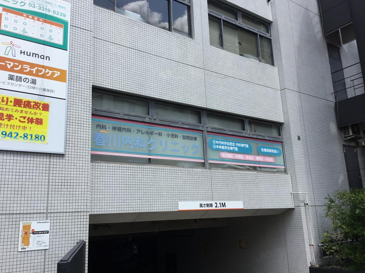 新宿区西落合１丁目　中古戸建　限定1棟 総合病院