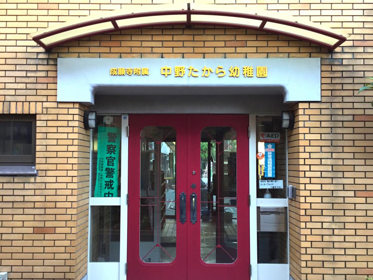 ライオンズマンション中野弥生町 幼稚園