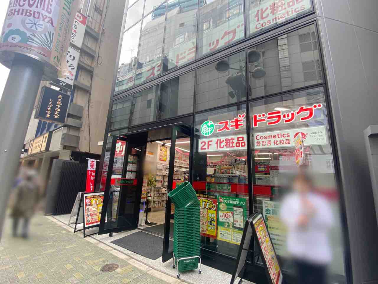 アトラス渋谷公園通り ドラッグストア