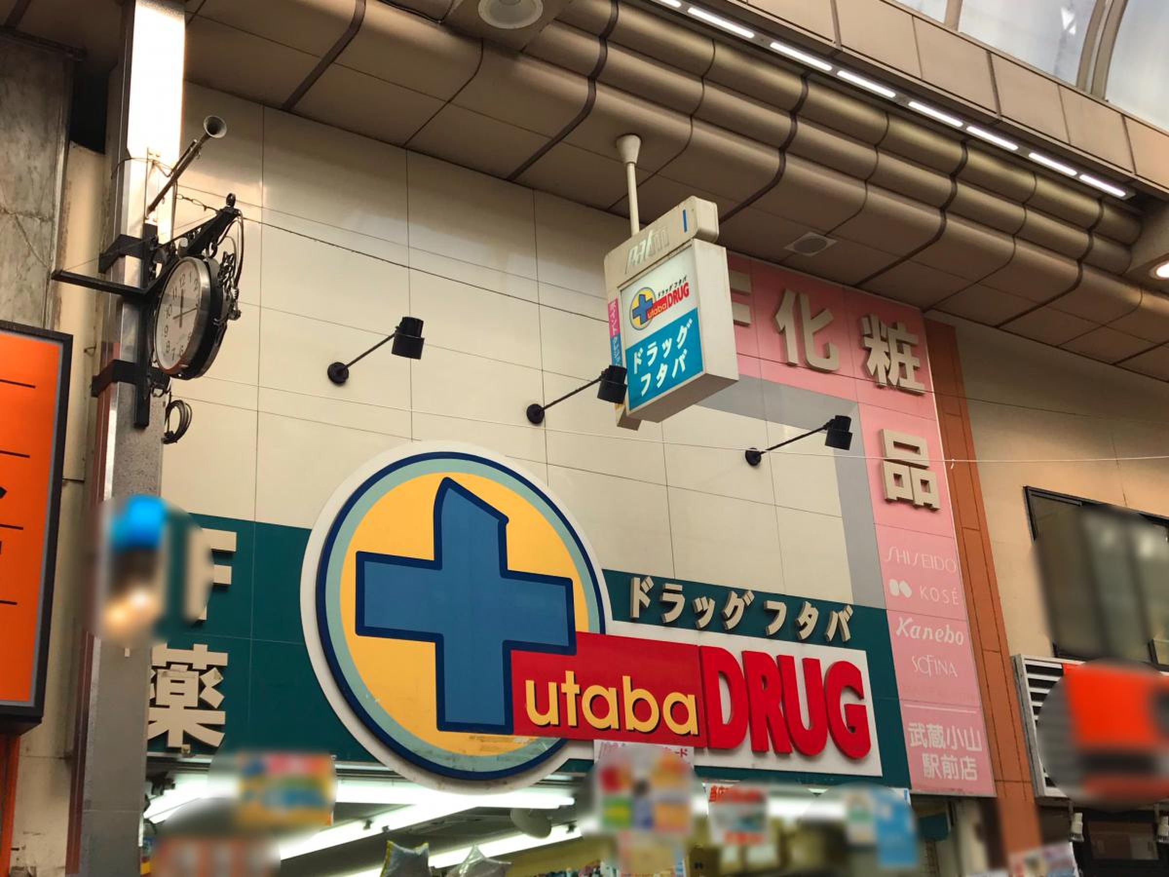 品川区小山２丁目　新築戸建　全1棟 ドラッグストア