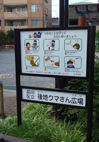 品川区小山２丁目　新築戸建　全1棟 公園