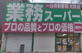 狛江市岩戸南３丁目　新築戸建　全1棟 スーパー