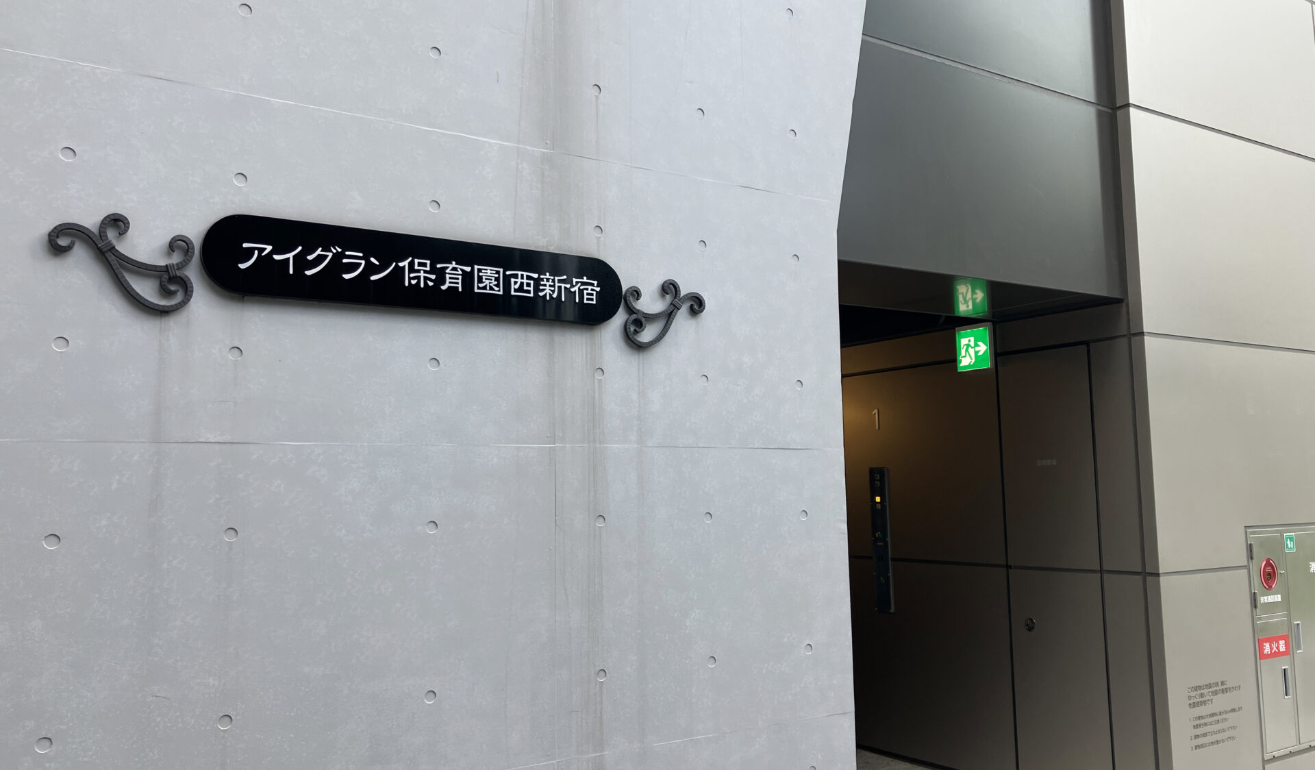 コンシェリア西新宿ＴＯＷＥＲ＇ＳＷＥＳＴ 幼稚園