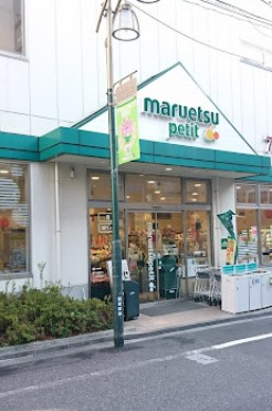 マイキャッスル駒込パークヒルズ スーパー